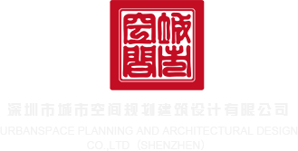 黑皮御姐被狂插AV深圳市城市空间规划建筑设计有限公司